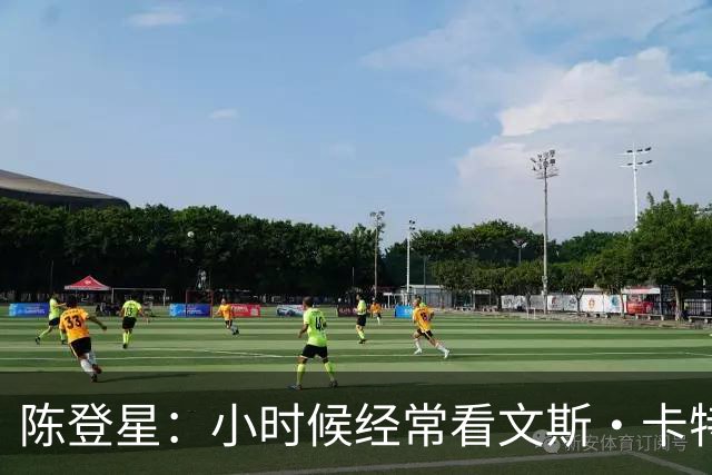 陈登星：小时候经常看文斯·卡特扣篮 但偶像是科比
